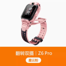 限地区！小天才 儿童电话手表Z6Pro