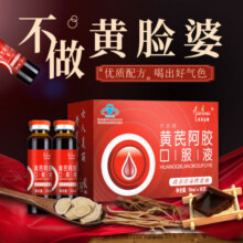 1阿胶黄芪口服液营养滋补品孕妇哺乳期产后当归
