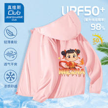 真维斯 女童防晒衣 夏季儿童冰丝外套 遮阳速干防晒服