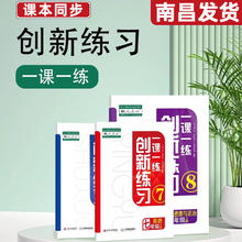 2025春正版一课一练创新练习九年级人教版七八年级上下册语文数学英语地理物理生物人教版同步练习题江西教育出版社江西人民出版社