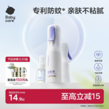 Babycare 10%驱蚊酯云雾喷驱蚊花露水 90ml