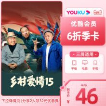 优酷VIP会员3个月优酷会员季卡视频会员三个月官方充值