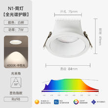 易来 Yeelight 全光谱筒灯家用嵌入式护眼LED灯客筒灯-全光谱护眼