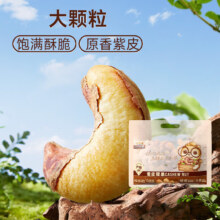 三只松鼠 紫皮腰果仁带皮无添加每日坚果 超值紫皮腰果 500g/袋