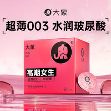 去商家购买 大象 003玻尿酸安全套 高潮女生 10只
