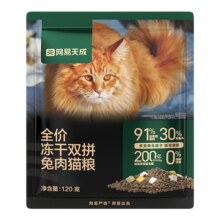 网易天成冻干双拼鲜兔肉猫粮120g*2试吃装成猫幼猫