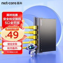 磊科 netcore S5GTK 5口千兆交换机 钢壳材质 一体安全扣