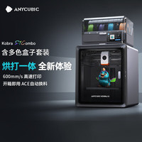 纵维立方 Anycubic S1系列 S1C 3D打印机