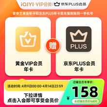 爱奇艺 黄金年卡+京东年卡