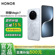 荣耀 HONOR Magic7 5G手机 骁龙8至尊版3506元