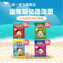 统一小当家 干脆面  20g*48包 4口味混合
