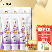 片仔癀 牙口清牙膏 舒润薄荷100g*4+70g