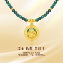 潮宏基 臻金珍藏黄财神黄金钻石项链孔雀石5D硬金X