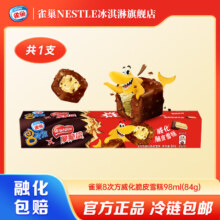 雀巢NESTLE  8次方冰淇淋 多种口味（任选18件）
