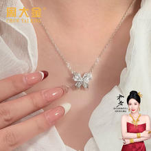周大金 CHOW TAI KING 冰晶蝴蝶银项链 女士锁骨链吊坠