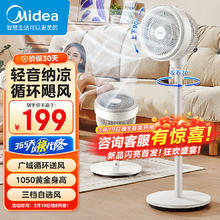 美的 劲风循环 FGA24TQ 轻音空气循环扇