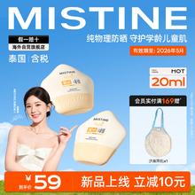 Mistine 蜜丝婷 温和儿童防晒乳20ml