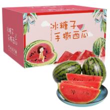 京觅 山东手剥冰糖子2k西瓜 甄选头茬净重3-3.5斤装 1-2个瓜 源头直发