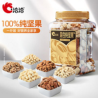 洽洽 每日坚果罐装 纯坚果500g*2罐 好价