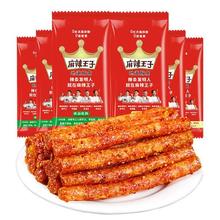 百亿补贴：麻辣王子 麻辣辣条 250g 散装网红怀旧休闲小吃食品