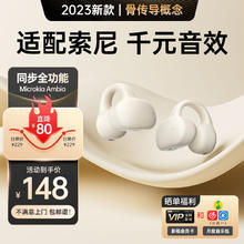 迈凯亚 Microkia 索尼通用骨传导概念蓝牙耳机