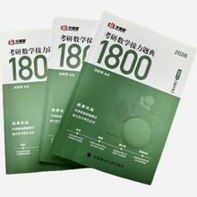 当当网 2026汤家凤考研数学接力题典1800题