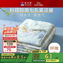 富安娜 夏凉被七孔抑菌空调被 2.5斤 203×229cm