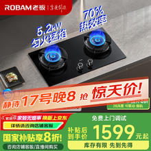 老板 薪火系列 JZT-55B7A-D2 嵌入式燃气灶 天然气