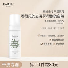 妃芮娅 FAIRIA 多功能清洗剂 100ml*3