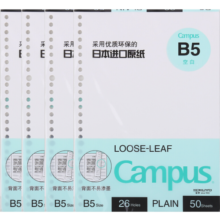 【全网低价】国誉(KOKUYO)B5活页纸Campus活页本替芯考研笔记本子内页草稿空白纸50张/本4本WCN-CLL1515