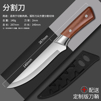 分割刀  1把