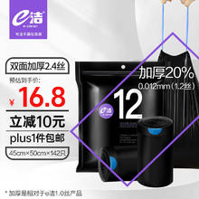 e洁 抽绳垃圾袋142只1.2丝黑色 45*50cm点断易撕加厚