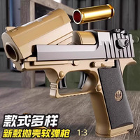 京喜自营-专用品牌 沙鹰 沙漠之鹰手枪 男生抛壳手动连发射击模型玩具枪（可抛壳）