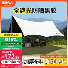 原始人 黑胶天幕帐篷户外露营网红野营遮阳棚野餐桌椅防晒八角蝶形 13㎡情侣出行