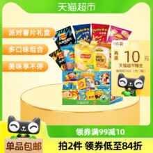 Lay's 乐事 多口味薯片派对礼盒750g