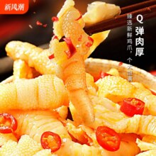 酸辣柠檬无骨鸡爪2斤！