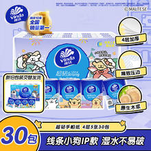 维达 超韧手帕纸 4层*5张*30包 纸巾小包 吾皇/线条小狗IP款