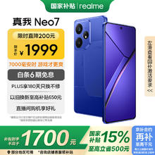 realme Neo7 5G手机 12GB+256GB 潜航