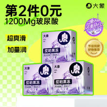 大象 哎哟果冻 玻尿酸003安全套 16只