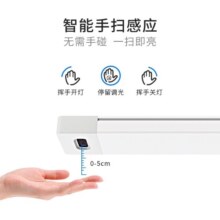 宝斯恩（BASON） 手扫感应灯 橱柜厨房灯条LED省电 可调亮度 可接220V电线 手扫 暖白光 45cm 7W