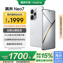 realme Neo7 5G手机 12GB+256GB 星舰