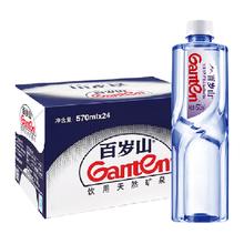 88VIP会员：百岁山 饮用天然矿泉水570ml*24瓶