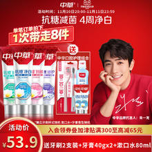 中华禅洗 中华抗糖减菌牙膏