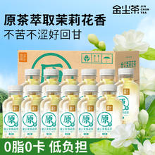 金尘茶 无糖0糖0脂0卡茉莉花茶饮料整箱330ml*12瓶