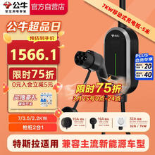 公牛 便携式充电桩充电枪随车充适用比亚迪极氪等7KW/3.5KW枪桩2合1固定便携两用风尚款5米 基础