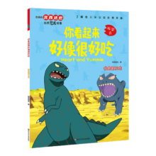 宫西达也 恐龙系列绘本*3件（任选3本）