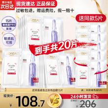L'OREAL PARIS 安瓶面膜 玻尿酸 玻色因 补水保湿 淡纹修护 20片