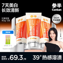 参半 可清牙膏 90g*3（赠 便携漱口水*3）