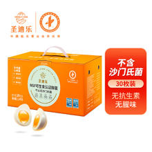 圣迪乐村 鲜鸡蛋 30枚 1.5kg 礼盒装