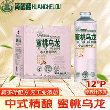 黄鹤楼 HUANG HE LOU 中式精酿信阳毛尖西湖龙井茉莉花茶啤酒 蜜桃乌龙精酿啤酒 1L 6瓶 整箱装